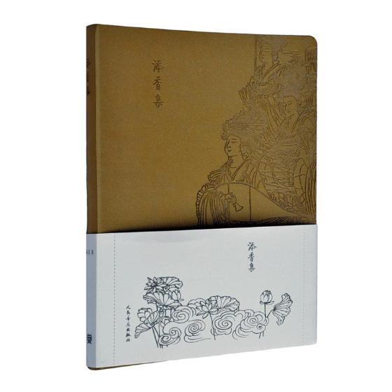 添香集 音乐 人民音乐出版社装帧设计中心编 人民音乐出版社 9787103054314