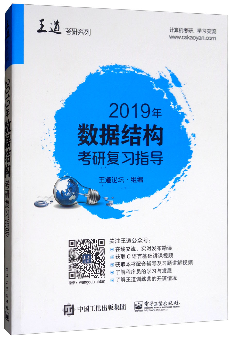 （2019年）数据结构联考复习指导
