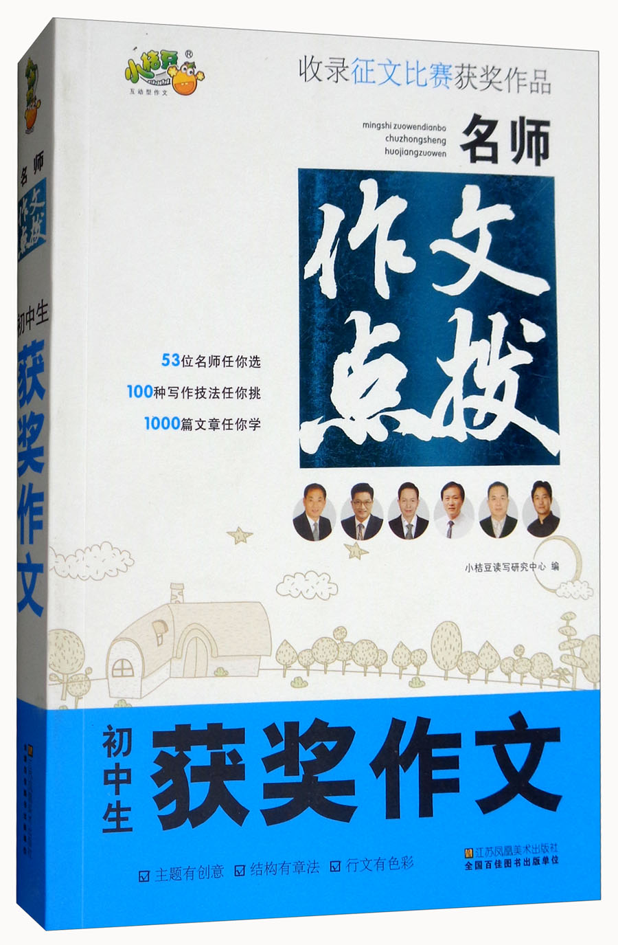 初中生获奖作文/名师作文点拨