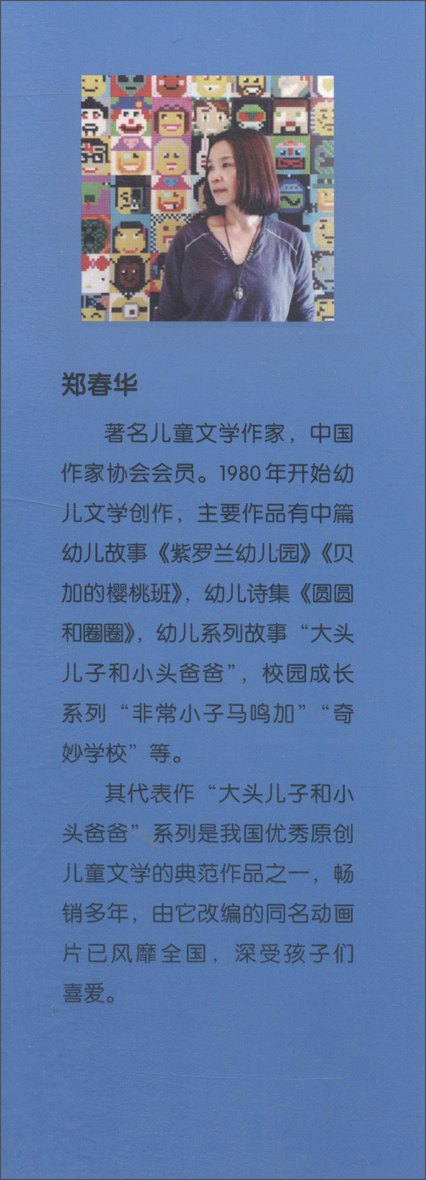 大头儿子和小头爸爸·雪地上的绿点儿（注音全彩美绘）/原著故事：典藏版