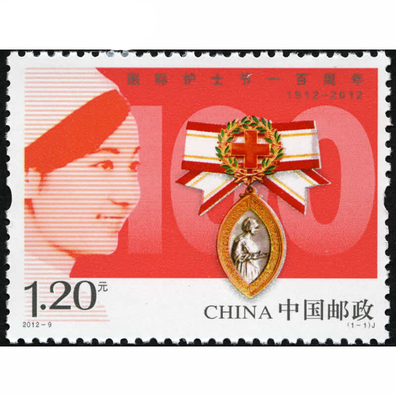 【藏邮】2012年邮票 2012-9护士节一百周年纪念邮票 集邮收藏