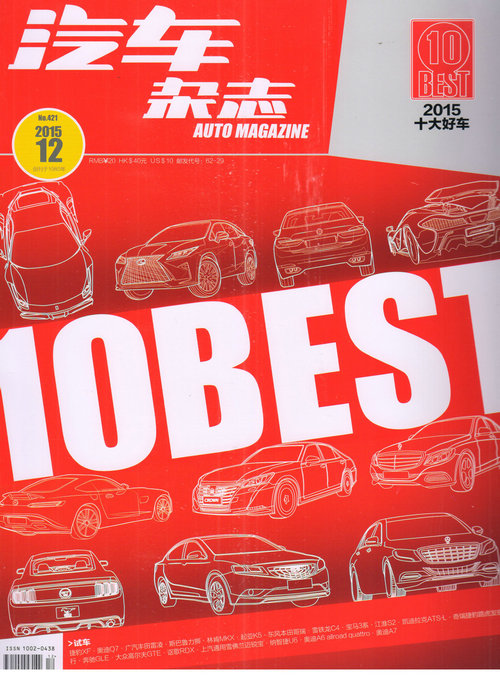 汽车杂志（2015年12月号）
