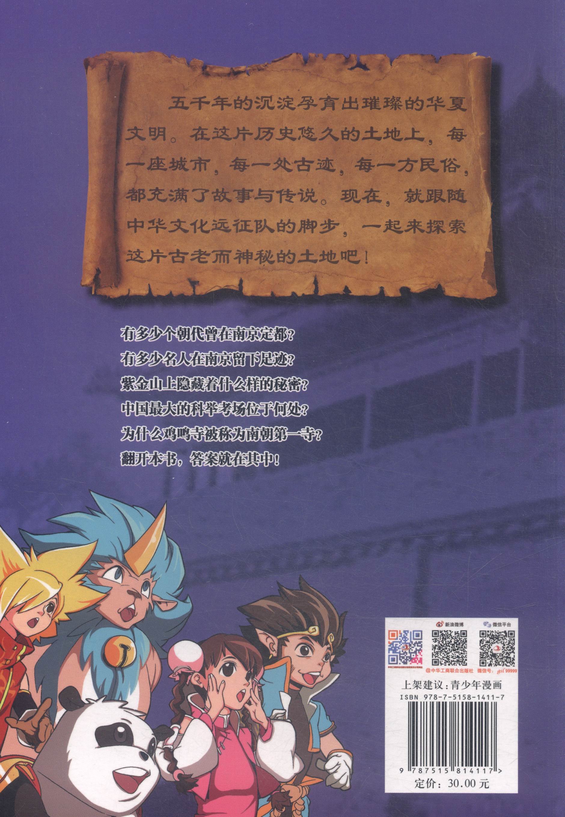 超时空猎人：Go！南京