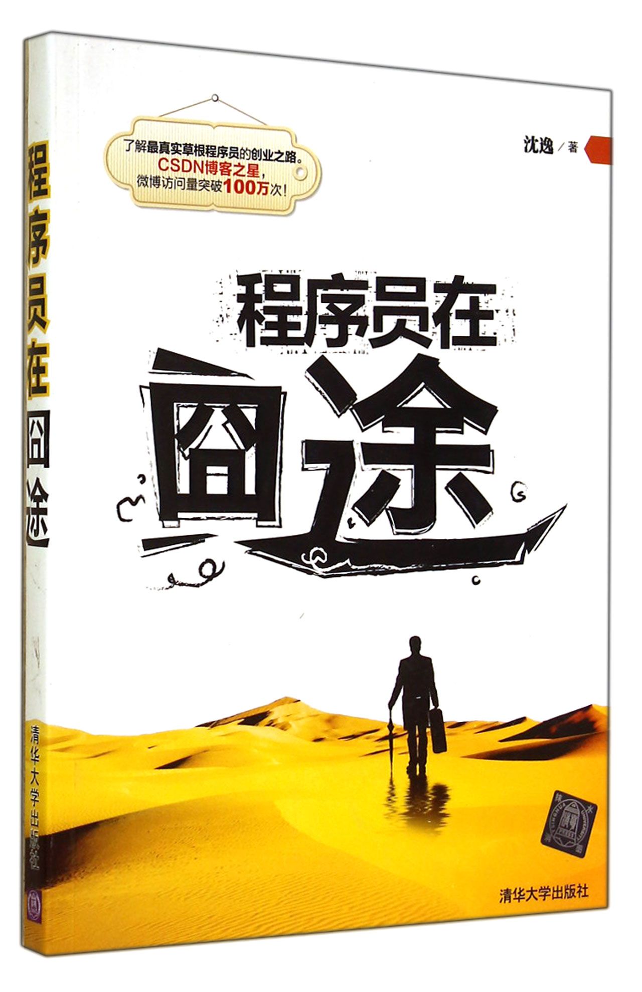 程序员在囧途