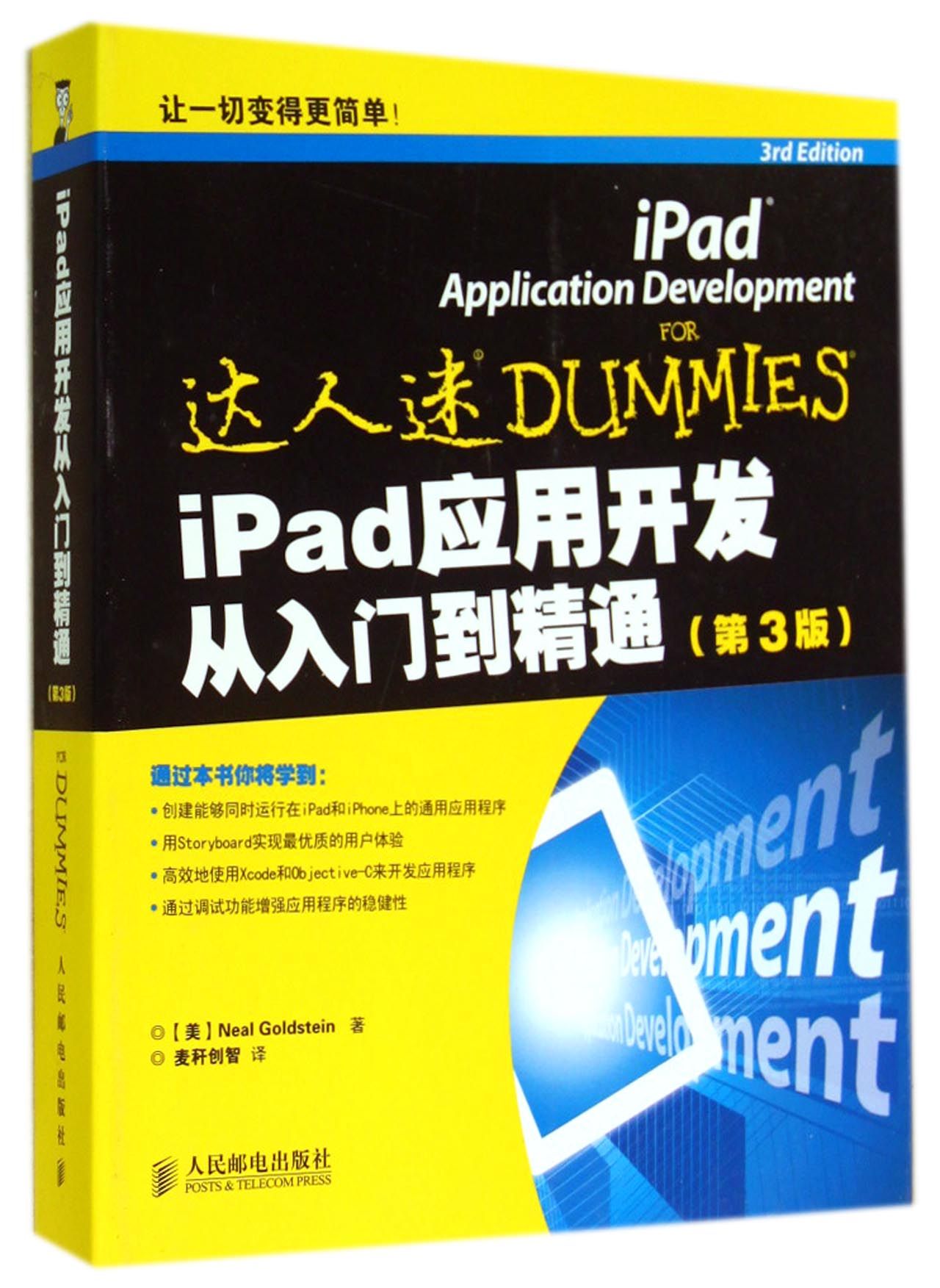 iPad应用开发从入门到精通(第3版)/达人迷