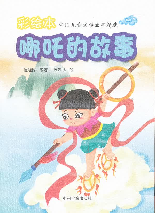 哪吒的故事  18