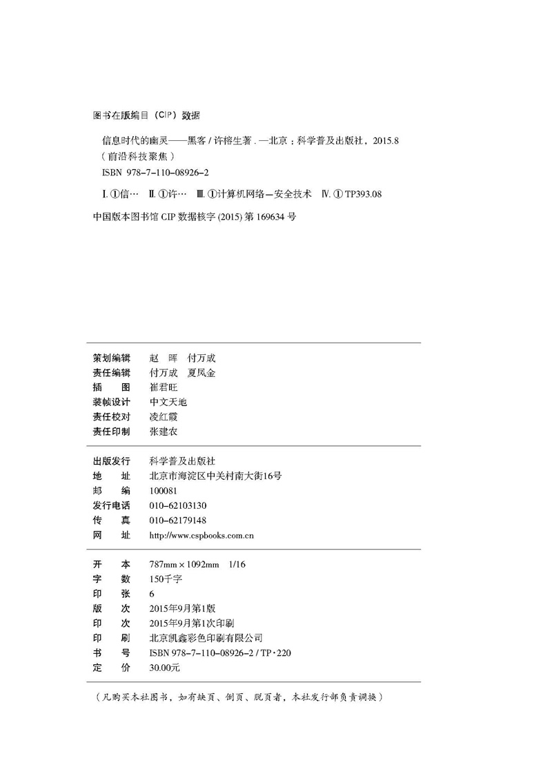 信息时代的幽灵 黑客详情图