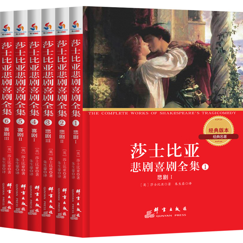 莎士比亚悲剧喜剧全集（套装全6册）