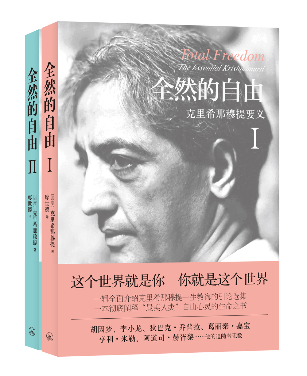 全然的自由(套装2册)