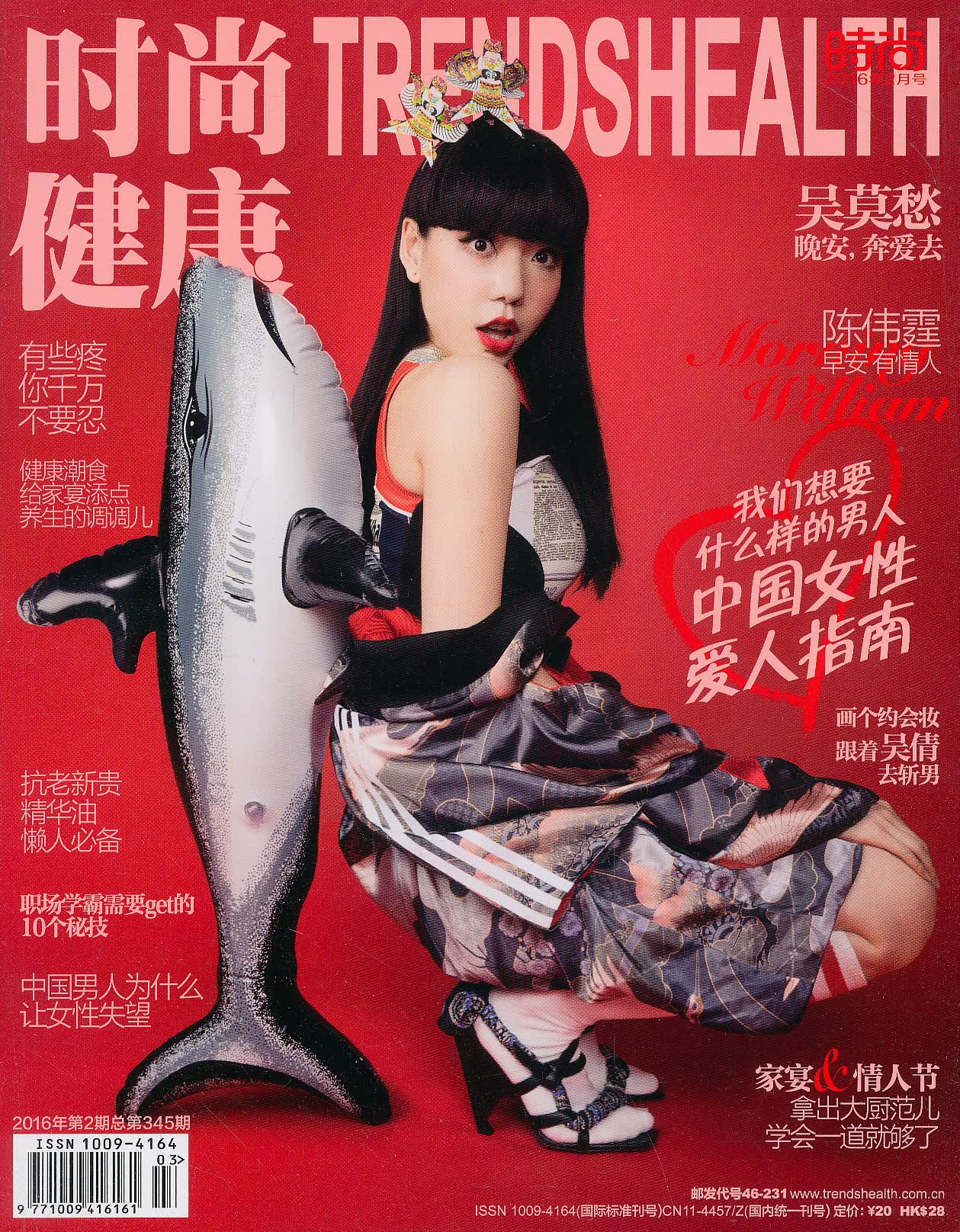 时尚健康女士版（2016年2月号）