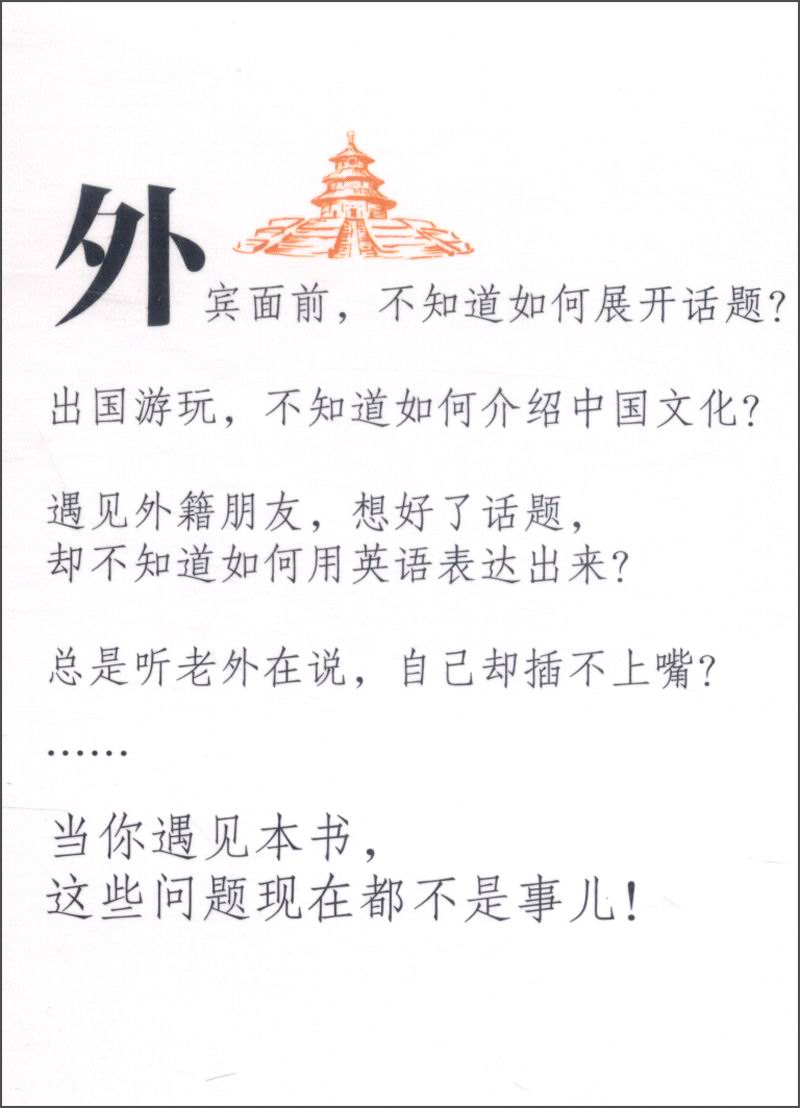 lazyplanet文化风中国风·用英语介绍中国高频100话题