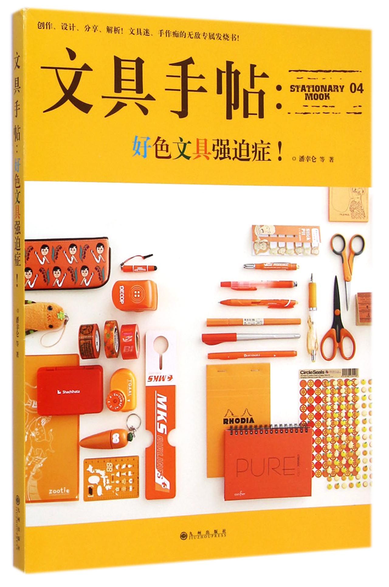 文具手帖--好色文具强迫症