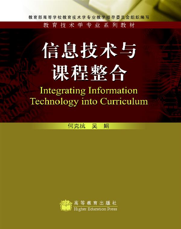 信息技术与课程整合