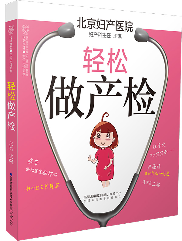 轻松做产检