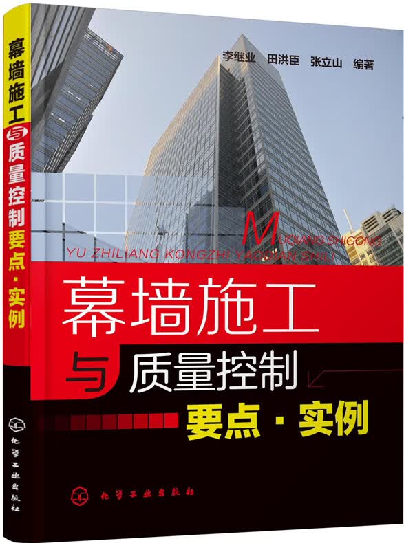 幕墙施工与质量控制要点·实例