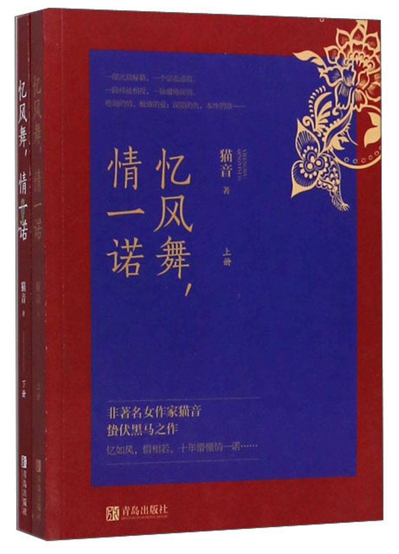 忆风舞情一诺（套装上下册）