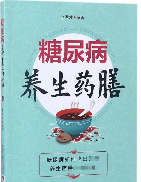 糖尿病养生药膳