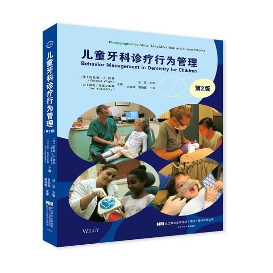儿童牙科诊疗行为/医学/书籍/分类/口腔科学