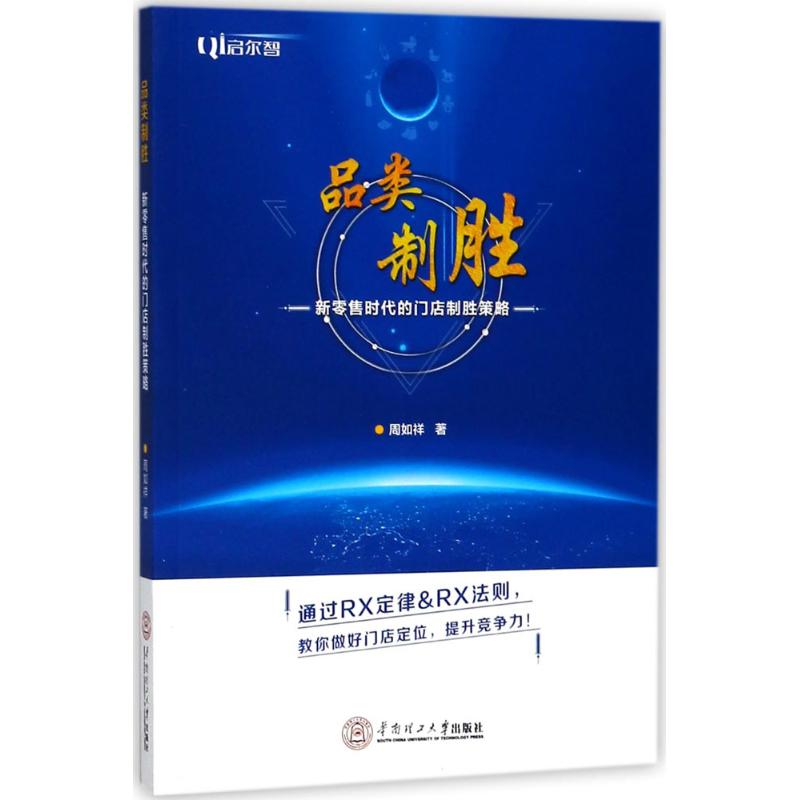 品类制胜