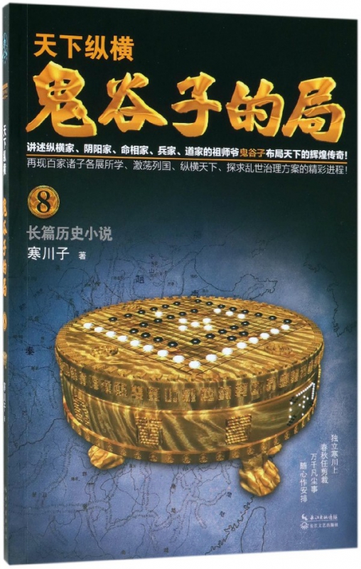 鬼谷子的局(8)