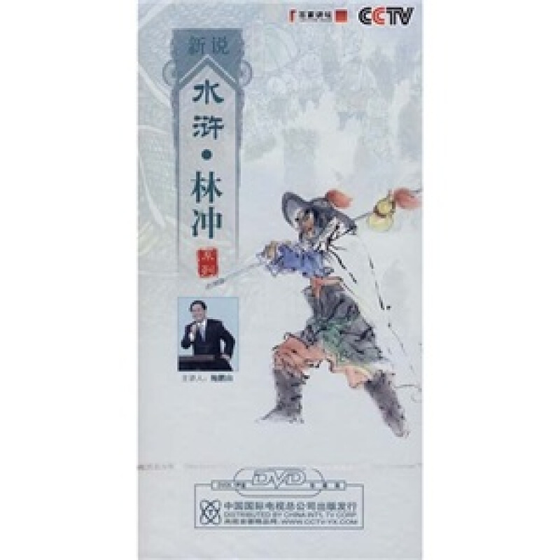 央视新说水浒:林冲系列(8dvd)