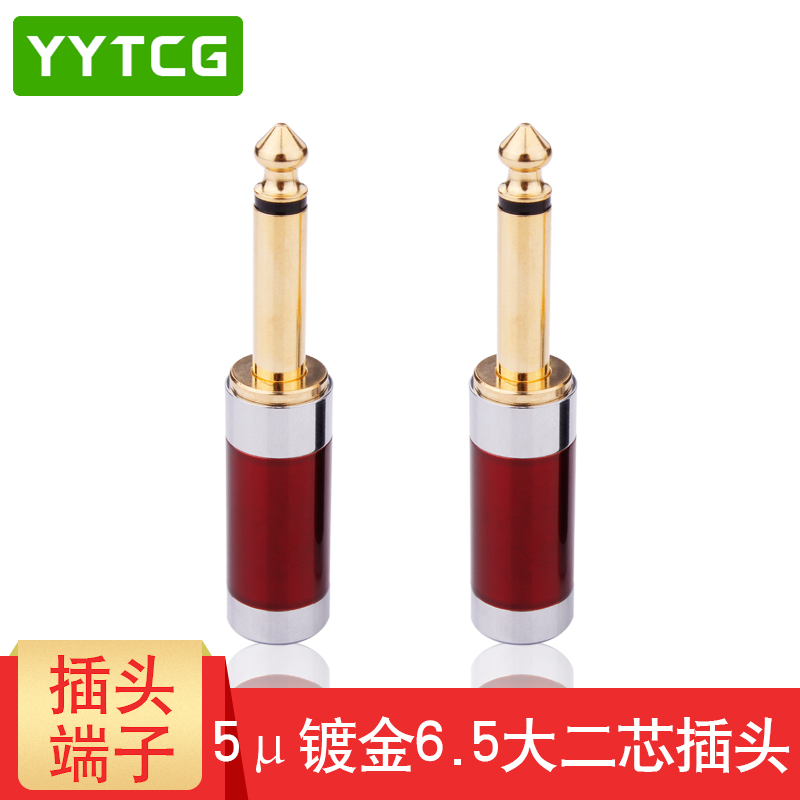 35纯铜镀金焊接音频头 功放调音台麦克风音箱单声道接头 红色一个