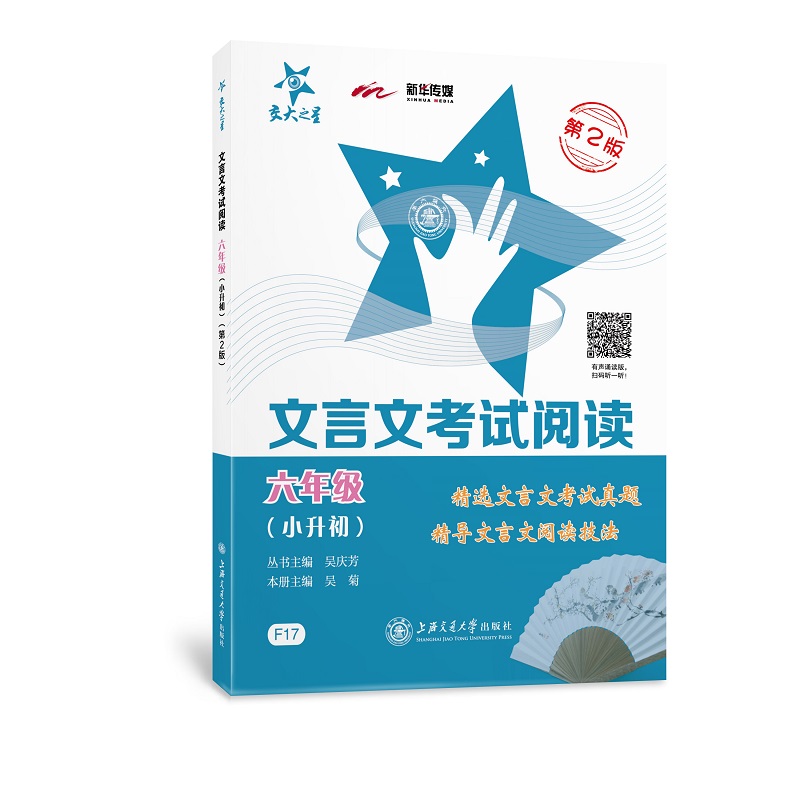 文言文考试阅读·六年级(小升初)(第2版)