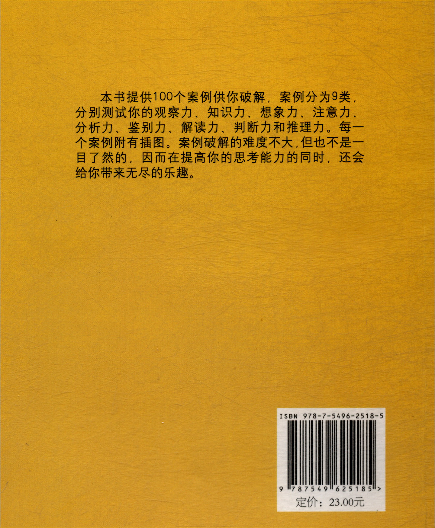 挑战智商：100个谜案等你破