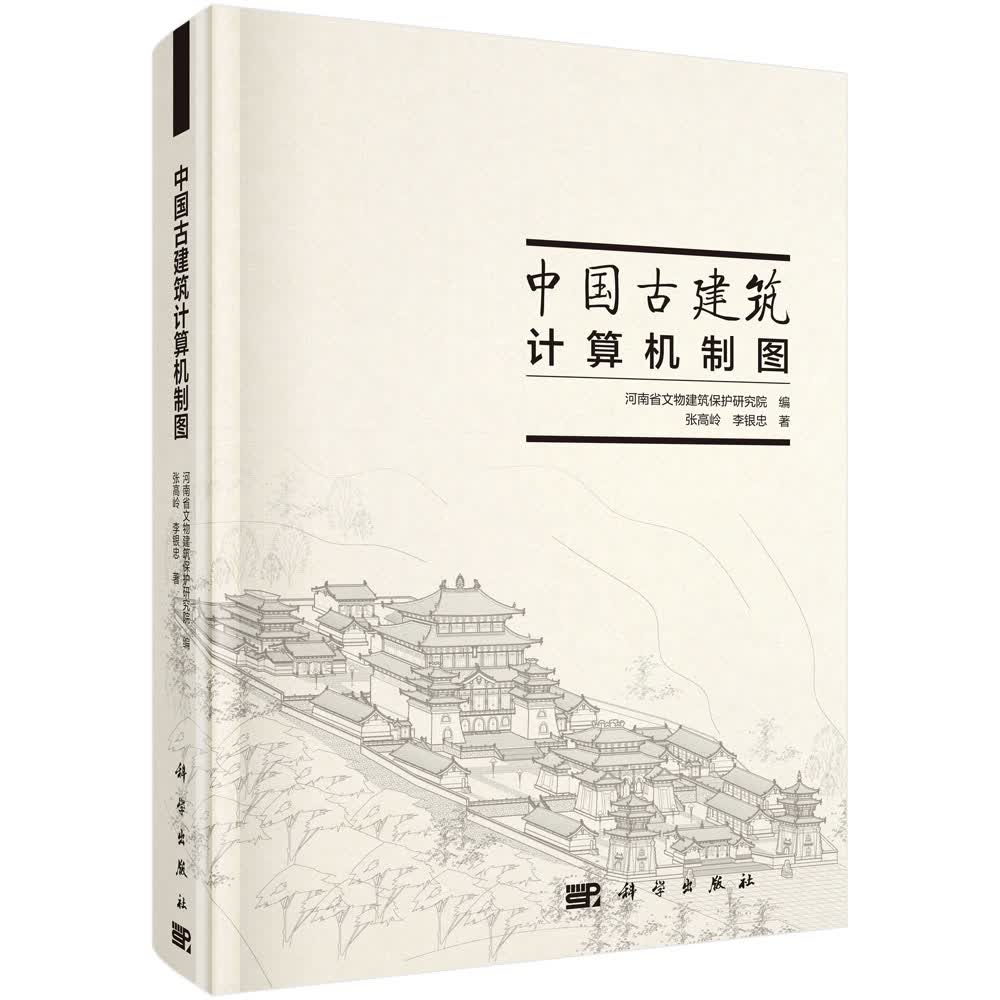 中国古建筑计算机制图