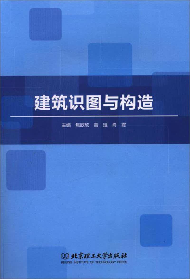 建筑识图与构造