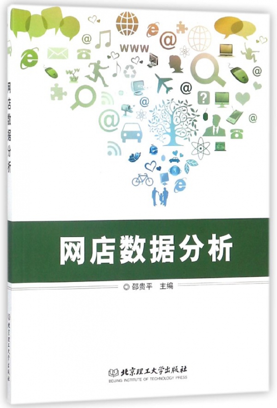 网店数据分析
