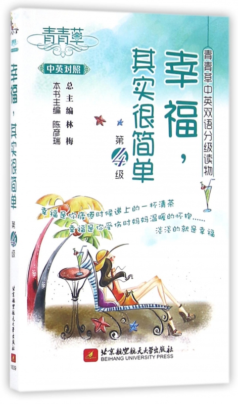 幸福其实很简单(第4级中英对照)/青青草中英双语分级读物
