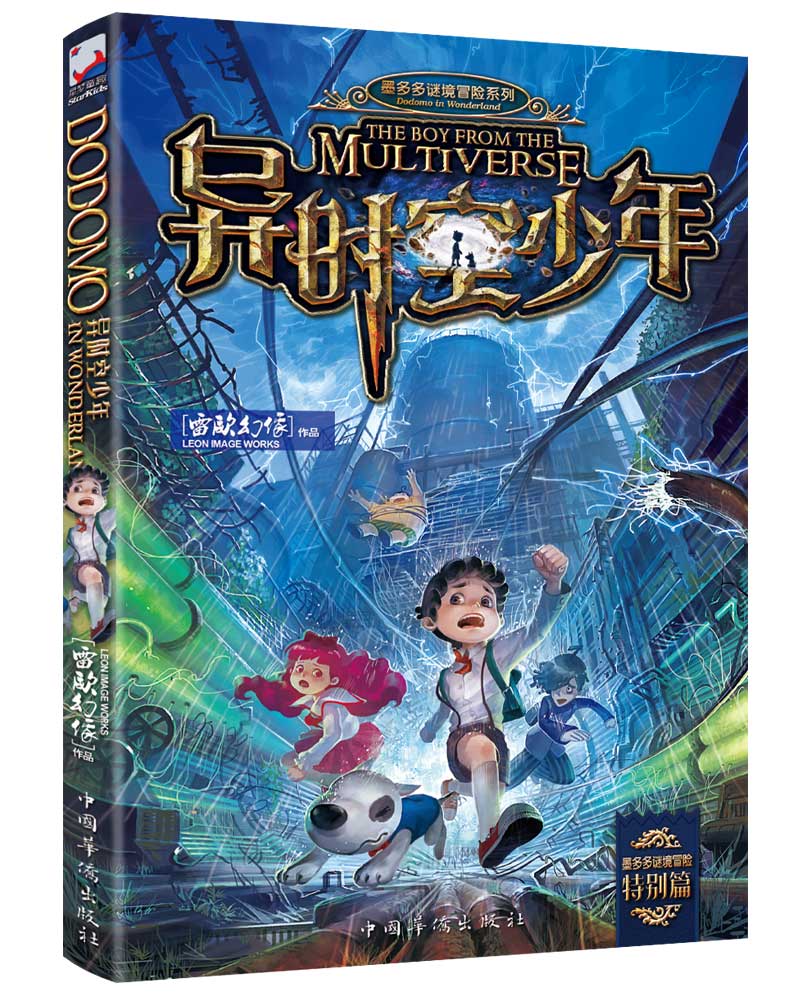 异时空少年(墨多多谜境冒险） 课外阅读 暑期阅读 课外书 张艺兴618