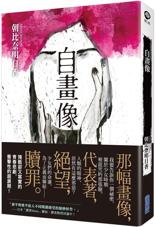 自画像 自畫像