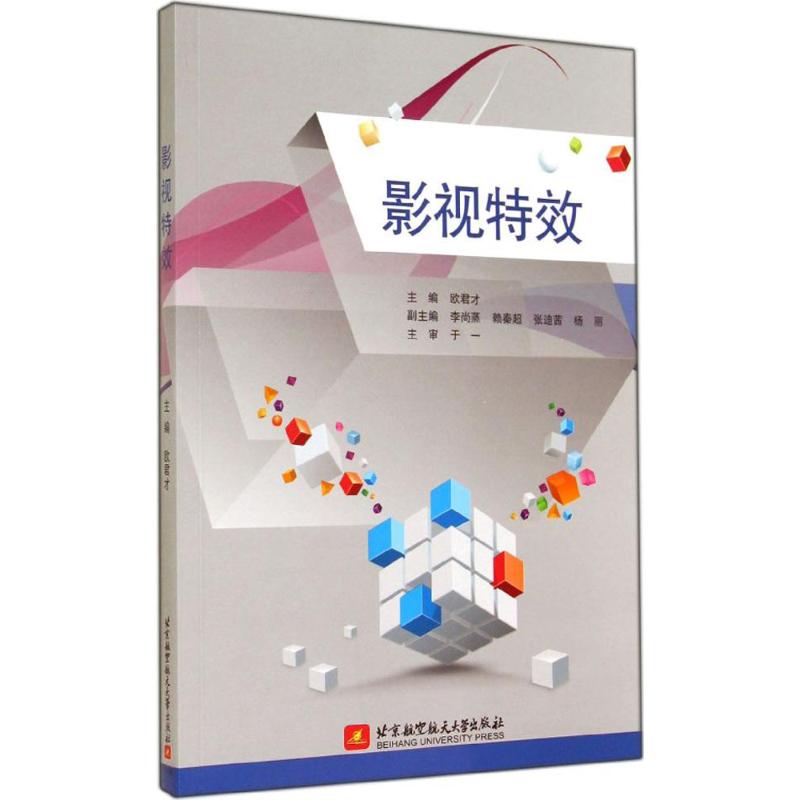 影视特效