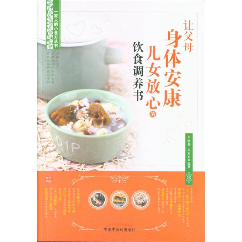 让父母身体安康儿女放心的饮食养书