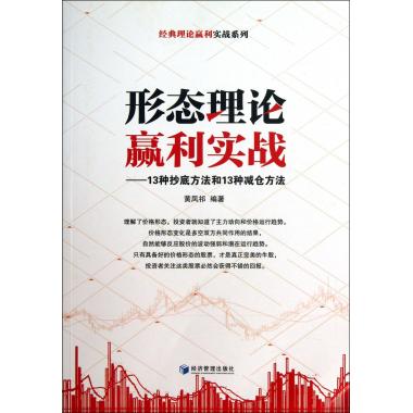 形态理论赢利实战--13种**方法和13种减仓方法/经典