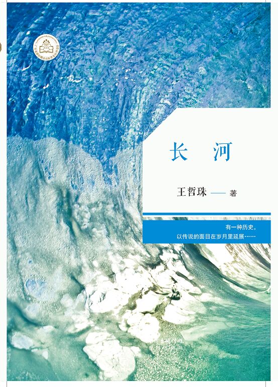 长河