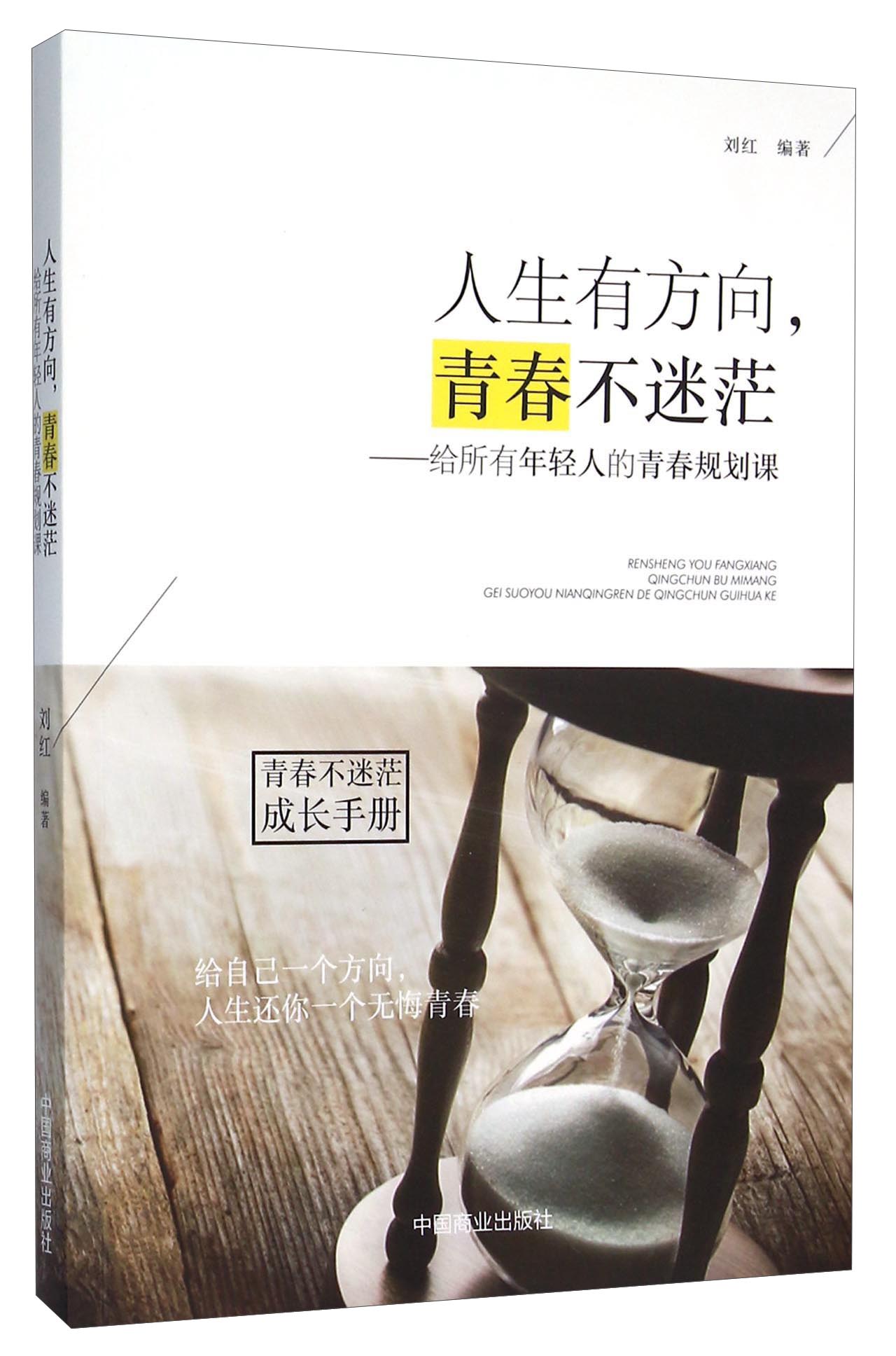 人生有方向青春不迷茫