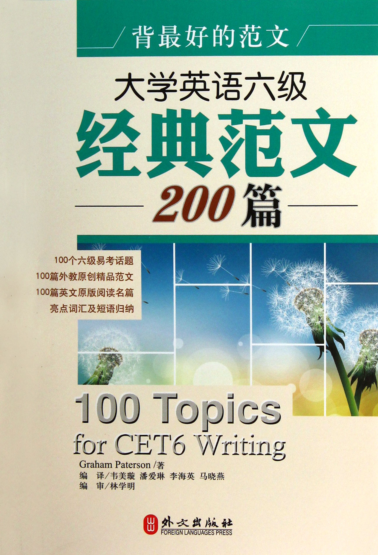 大学英语六级经典范文200篇(背*好的范文)
