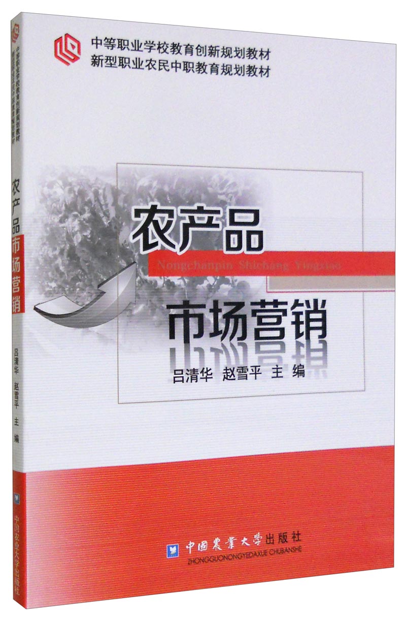 农产品市场营销