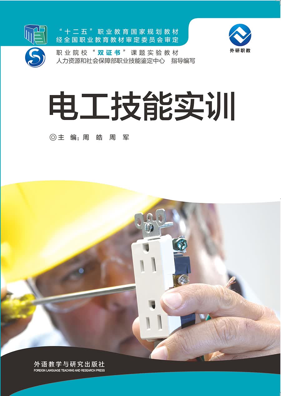 电工技能实训