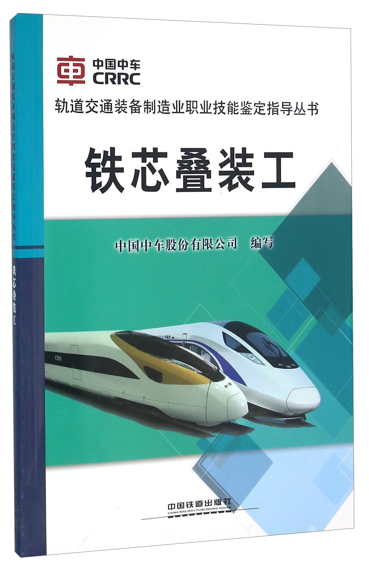铁芯叠装工