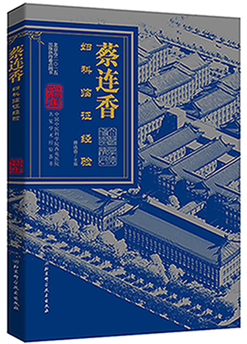 蔡连香妇科临证经验