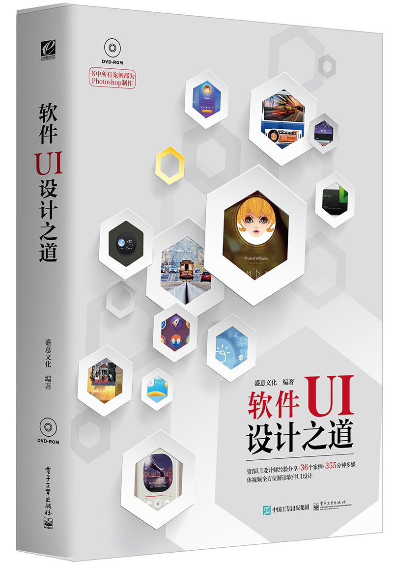 软件ui设计之道全彩