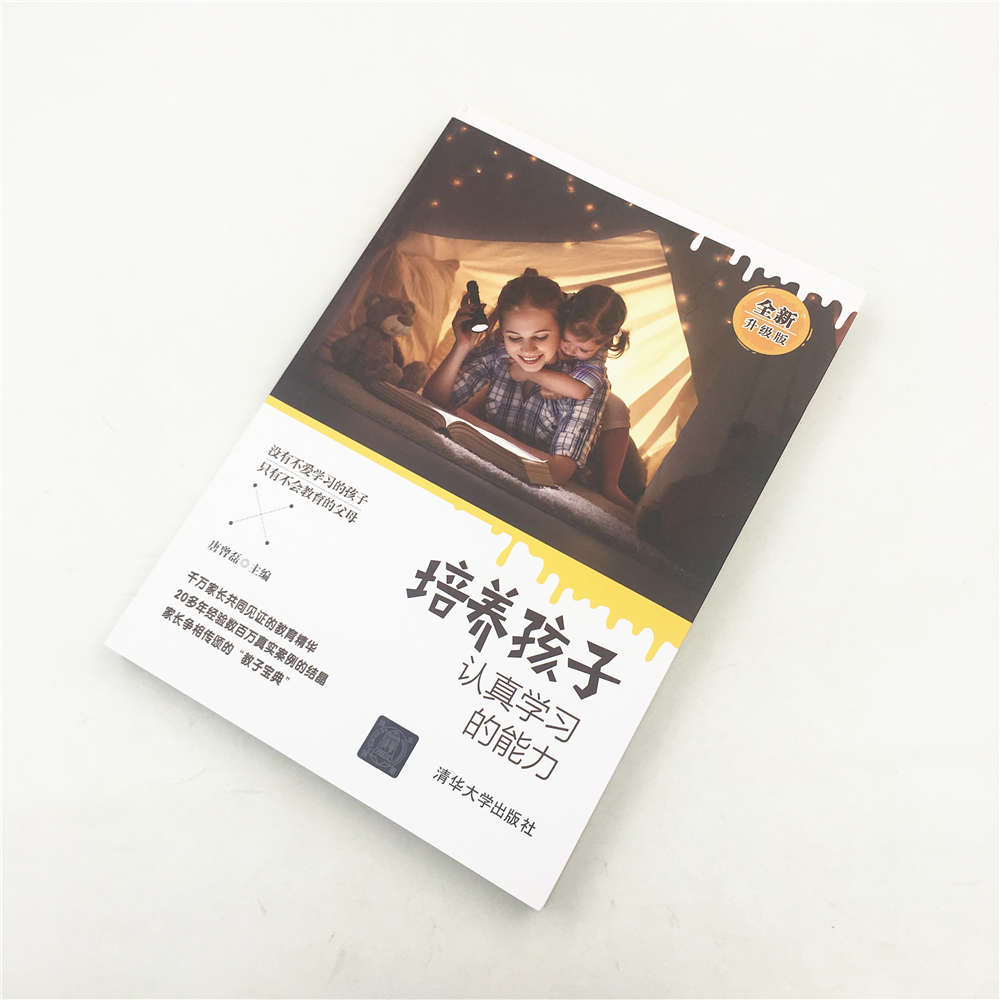 培养孩子认真学习的能力（全新升级版 ）详情图