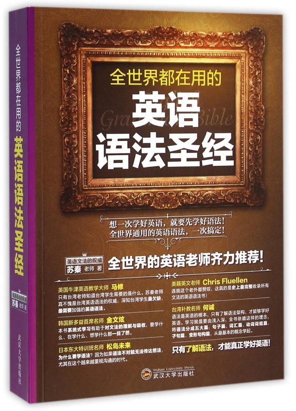 全世界都在用的英语语法圣经