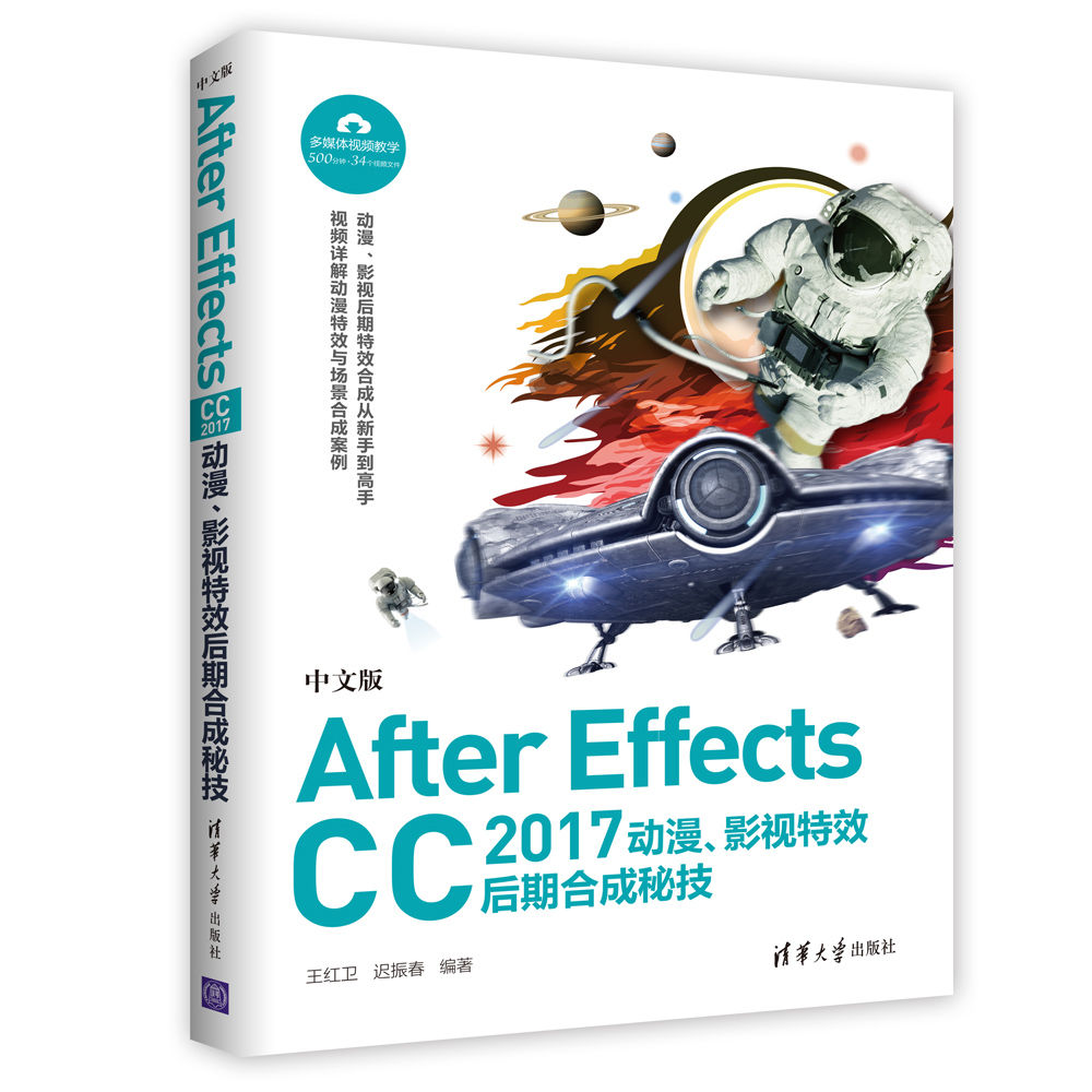 中文版after effects cc 2017动漫,影视后期合成秘技