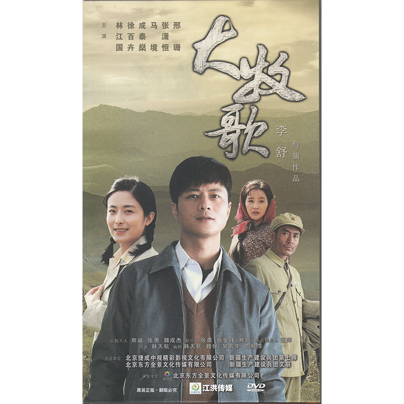 大牧歌(电视剧)珍藏版 (12dvd) [34集]
