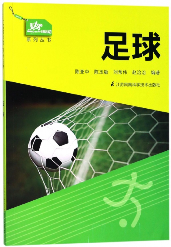 足球/一起做运动系列丛书
